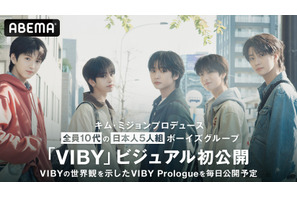 キム・ミジョンによるプロデュース第1弾、メンバーは全員日本人「VIBY」ビジュアル初公開