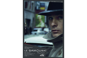 “孤独な殺し屋”のルーツ…ジャン＝ピエール・メルヴィル×アラン・ドロンの不朽の名作『サムライ 4Kレストア』4月公開