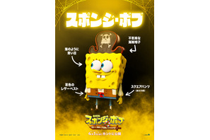 『劇場版スポンジ・ボブ　呪われた海賊と大冒険だワワワワワ！』海賊版キャラポス5種解禁