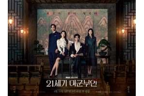 4人の交錯する運命は…新ドラマ『21世紀の大君夫人』王室の威厳あふれる団体ポスター解禁