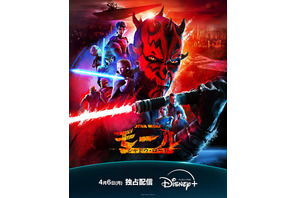 山路和弘が続投、SW屈指の“悪役”モールが主人公「スター・ウォーズ：モール／シャドウ・ロード」日本版予告