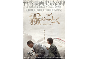 第62回金馬奨にて4冠受賞！『1秒先の彼女』監督が紡ぐ希望と再生の物語『霧のごとく』5月公開