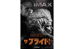 スクリーンのサイズが変化!? IMAX社技術チームも驚愕『ザ・ブライド！』特別映像