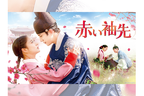 2PMジュノ主演の名作時代劇『赤い袖先』テレビ大阪で3月23日あさ9時30分放送スタート！