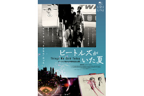 ビートルズ来日60周年記念『ビートルズがいた夏』7月4日公開 ポスター＆場面写真