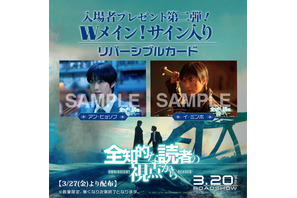 満席回続出！アン・ヒョソプ＆イ・ミンホ『全知的な読者の視点から』冒頭4分間が解禁　Wメインの入プレ第2弾も