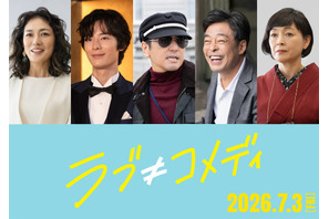 塩野瑛久、中島健人の友人兼俳優仲間に　『ラブ≠コメディ』新キャスト