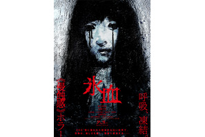 “白い怪異”に蝕まれる…北山宏光主演『氷血』7月3日公開決定 特報映像＆ティザービジュアル