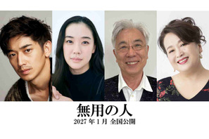 蒼井優＆イッセー尾形が父娘役、作家・原田マハが脚本・監督の『無用の人』公開決定　永山瑛太＆渡辺えりも出演　