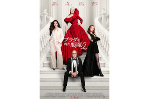 【ご招待】『プラダを着た悪魔２』フッテージ付きファンイベントに10組20名様