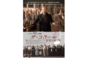 レイフ・ファインズ“指揮者”が戦争により存続危機にある合唱団再建に奮闘『ザ・コラール 希望を紡ぐ歌』本ポスター＆予告編