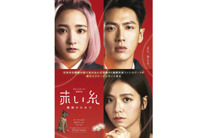 配信＆ソフト化予定なし！ 台湾映画『赤い糸 輪廻のひみつ』再上映へ