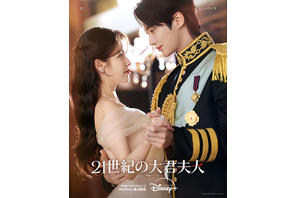煌びやかなIU＆ビョン・ウソクが手を取り合う「21世紀の大君夫人」ポスター撮影ビハインド公開