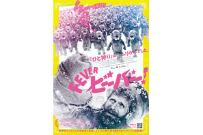 向かいくる大量のビーバー集団…『FEVER ビーバー！』本ポスターと＜ビーバー捕獲マナー講座＞特別予告が公開