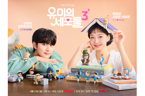 『ユミの細胞たちS3』キム・ゴウン×キム・ジェウォン、新たなツーショットに“胸キュン”