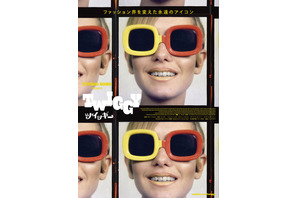 “元祖スーパーモデル”映画『ツイッギー』よりアザービジュアル＆日本の観客に向けたコメント映像が到着