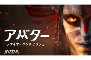 『アバター：ファイヤー・アンド・アッシュ』デジタル配信開始 3時間半超のボーナス映像も