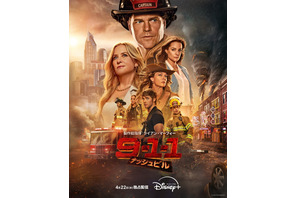 大ヒットレスキュードラマが音楽の聖地へ「9-1-1：ナッシュビル」4月22日よりDisney+で配信