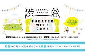 『ウィキッド ふたりの魔女』『罪人たち』ほか全29作品！ 屋外上映イベント「SHIBUYA STREAM THEATER WEEK 2026」4月28日から