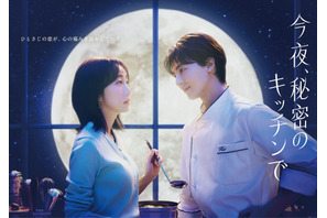 「考察が止まらない！」、高杉真宙の「お嫁くん感」　初回から伏線も多数「今夜、秘密のキッチンで」1話から話題