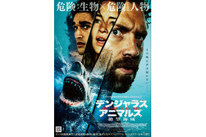 サメ＆サイコパス船長が襲い掛かる！『デンジャラス・アニマルズ 絶望海域』本予告編＆本ポスター