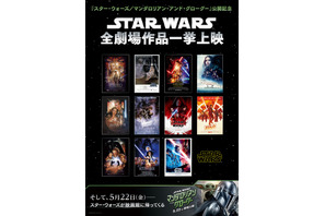 コスプレOK！『スター・ウォーズ』全作品上映　イオンシネマ海老名クロージングイベント