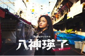 黒木メイサ、11年ぶり連ドラ単独主演「八神瑛子 -上野中央署 組織犯罪対策課-」アクションにも挑戦