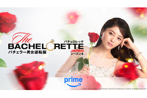 ブルーローズが登場「バチェロレッテ・ジャパン」シーズン4の予告編公開