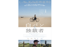 少年の目線で“ナチス・ドイツ”の終焉描く、ファティ・アキン監督作『白パンと独裁者』8月7日公開決定