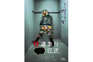 その駅は人が消える…『破墓／パミョ』制作陣が放つ、話題沸騰のミステリーホラー『怪速急行■■行き』7月31日公開