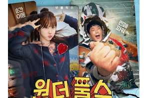 “ポンコツヒーロー”が世界救う！パク・ウンビン主演『ワンダーフールズ』キャラポスター＆予告編が解禁