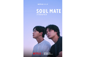 磯村勇斗×オク・テギョン、互いの欠けた魂を埋める運命の出会い…Netflix「ソウルメイト」本予告　主題歌も決定