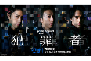 高橋一生＆斎藤工＆水上恒司 共演ドラマ「犯罪者」 7月17日よりPrime Videoにて世界独占配信決定