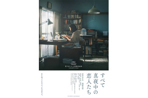 松坂桃李が“声のみ”で出演！岸井ゆきの主演『すべて真夜中の恋人たち』ティザービジュアル＆新場面写真も