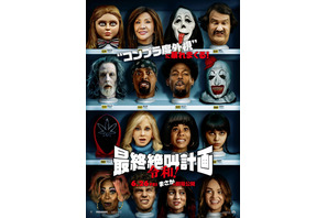 『スクリーム』『M3GAN／ミーガン』『 テリファー』まで！ホラーパロディ満載『最終絶叫計画 令和！』6月26日公開決定