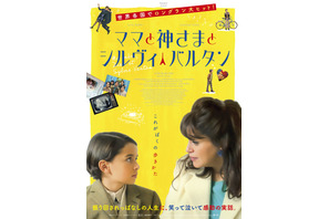 “推し活”で読み書き習得？『ママと神さまとシルヴィ・バルタン』