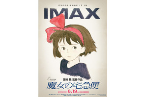 『魔女の宅急便』4KデジタルリマスターIMAX上映決定！6月19日から