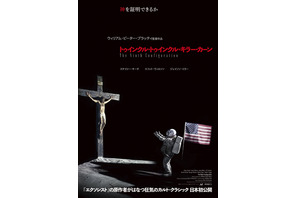『エクソシスト』原作者によるカルト・クラシック『トゥインクル・トゥインクル・キラー・カーン』日本初公開決定！