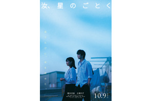 横浜流星＆広瀬すずが原作小説を朗読『汝、星のごとく』マンスリー企画スタート！新ビジュアルも