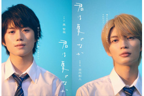 奥智哉×杢代和人、ピュアで眩しい青春恋愛劇「君は夏のなか」7月放送開始　U-NEXTで1週間先行配信