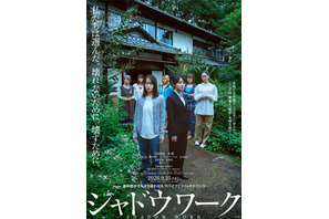 北村匠海、原嘉孝らの姿も…吉岡里帆×奈緒W主演『シャドウワーク』特報 公開日は9月25日に