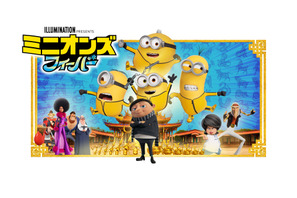 『ミニオンズ フィーバー』金曜ロードショーで5月22日21時から放送　キャストとあらすじをチェック！