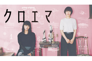 杉咲花＆多部未華子W主演、「逃げ恥」漫画家最新作「クロエマ」キービジュアル解禁　“パフェ”に注目の予告編も