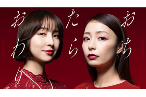 主演・宇垣美里×篠田麻里子でタワマン・ママ友バトル「おちたらおわり」実写ドラマ化
