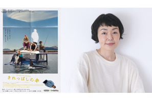 “元”夫婦と子どもたちのビターでハートフルな日常『きれっぱしの愛』小林聡美ナレ本予告