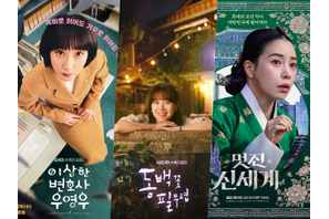 韓国ドラマのタイトルに隠された「3段階の進化」と驚きの仕掛け…主人公の“名前”には秘密がある？