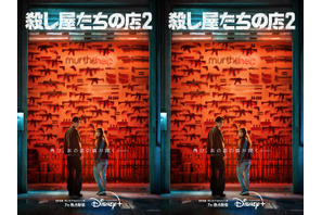 『殺し屋たちの店 2』がDisney+にて7月に独占配信開始！ティザービジュアル＆ティザー予告が到着