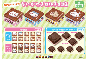 ちいかわ×チロルチョコ缶 第4弾がパワーアップして6月22日発売　