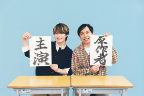 大橋和也主演、霜降り明星せいやの半自伝小説「人生を変えたコント」実写映画化 　12月18日公開決定