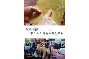 タリバン支配下、アフガニスタンの女性たちの抵抗を描くドキュメンタリー『ハワの手習い』『撃たれた自由の声を撮れ』